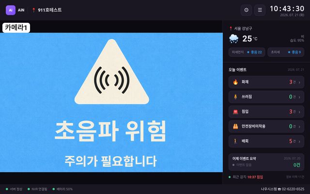 AiN 초음파 위험 경보 화면