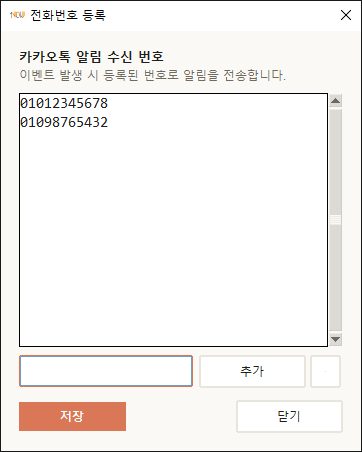 전화번호 등록 화면