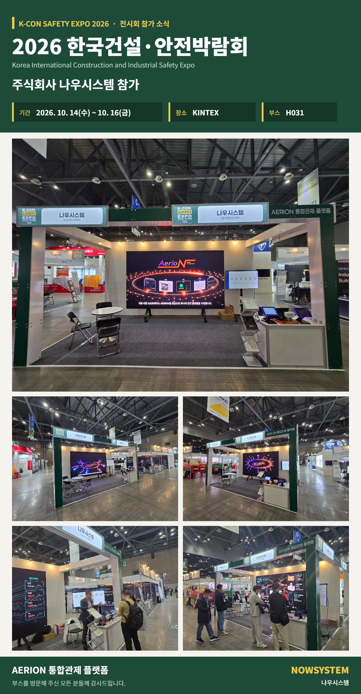 nowsystem_kcon_safety_expo_2026.png